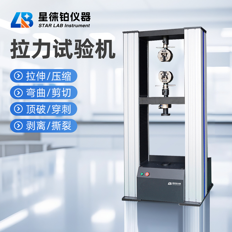 Xinglai Platinum Electronic Tensile Testing Machine for Plastic, Rubber, and Metal Materials Pressure Testing Electronic Single and Double Column Tensile and Compression Testing