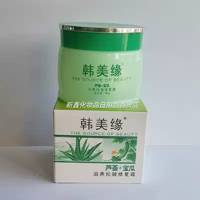 Han Mei Yan Aloe Melon Moisturizer Moisturizing Cream 80g