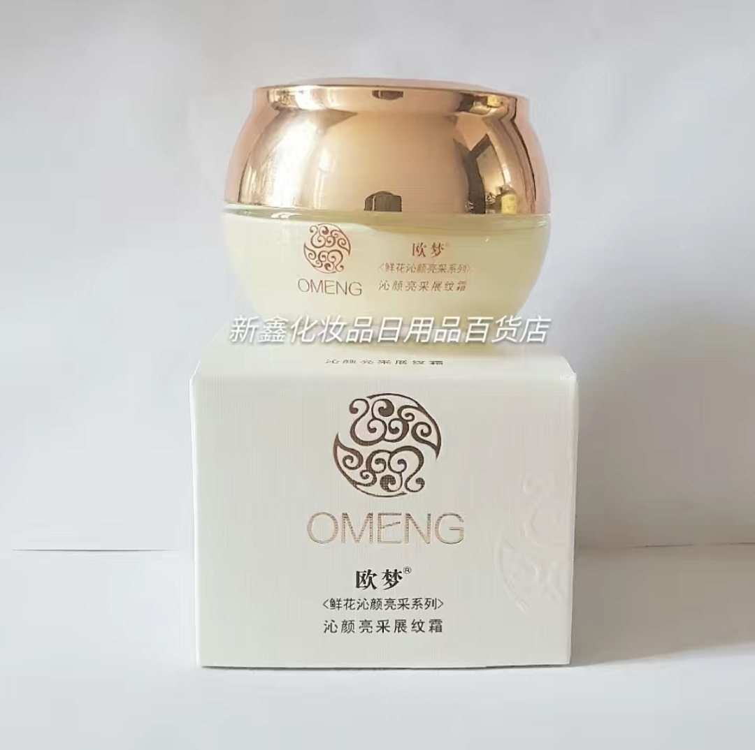 Entity counters Oumeng Flowers Brightening Brightening Cream Moisturizing Cosmetics 50g Buy 3 Bottles Get 1 Free