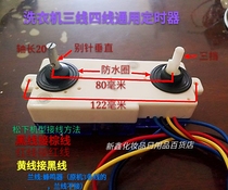  Panasonic love wife number XPB52-500S washing machine accessories washing timer Laundry timer switch