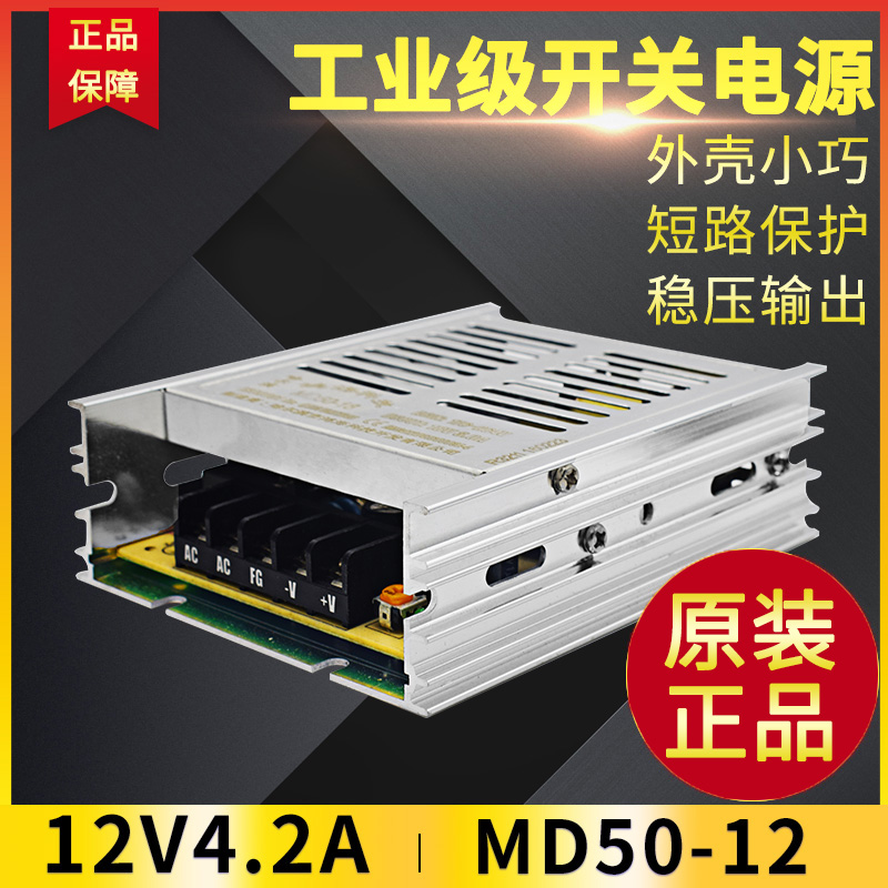 Honghai Switch Power Supply Agent ] Ultra-thin MD50-12 12V4 2A 50W Always Output Spot