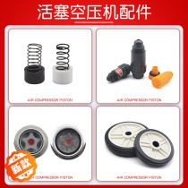 Piston Air Compressor Accessories Check Valve Core Breather Valve Special Caster Oil Mirror Oil Window Valve Sheet Cylinder Pad Communicating