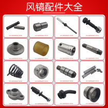 Wind Pick Accessories Guide Sleeve Bolt Gas Elbow Hammer Pad Pushrod Top Pin Spring Valve Plate Connection Sleeve Cylinder Hammer Body