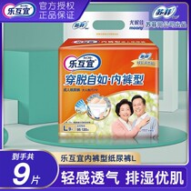 Juanija Happy Interpants Type of adult paper Diaper Pants Ladypants L Yard 9 Pieces Male And Female Old Man Urine Not Wet Sufi