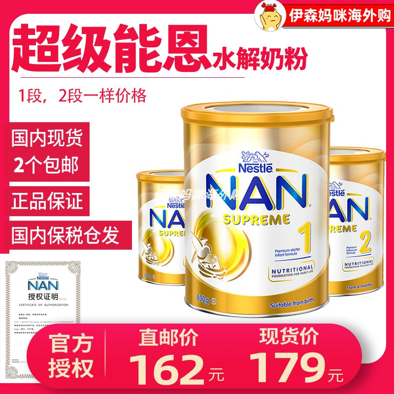 Australia NAN Nestlé Super Start Super Nengen HA formula moderate semi-hydrolyzed baby milk powder 12 stages 800g