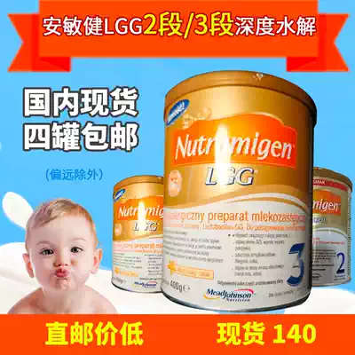 (Spot) An Minjian 1 Section 2 Section 3 An Minjian LGG formula Polish deep hydrolyzed milk powder allergy No lactose
