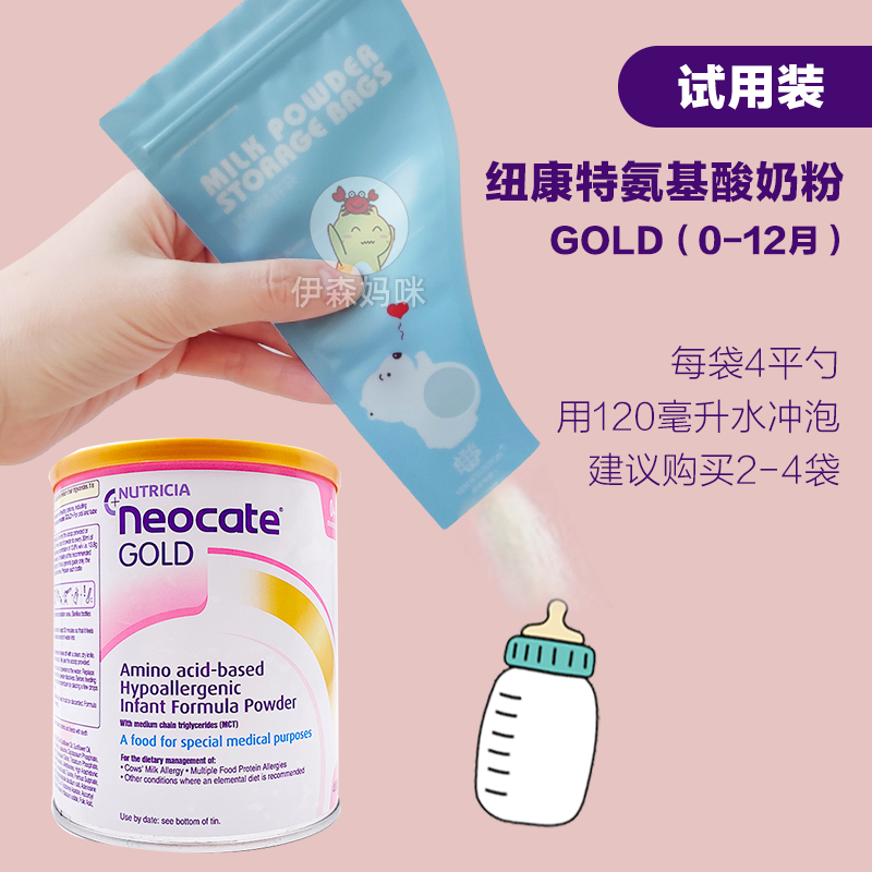Newcont gold Trial Package neocate Milk Powder Milk Protein Allergy Diarrhea constipation One bag