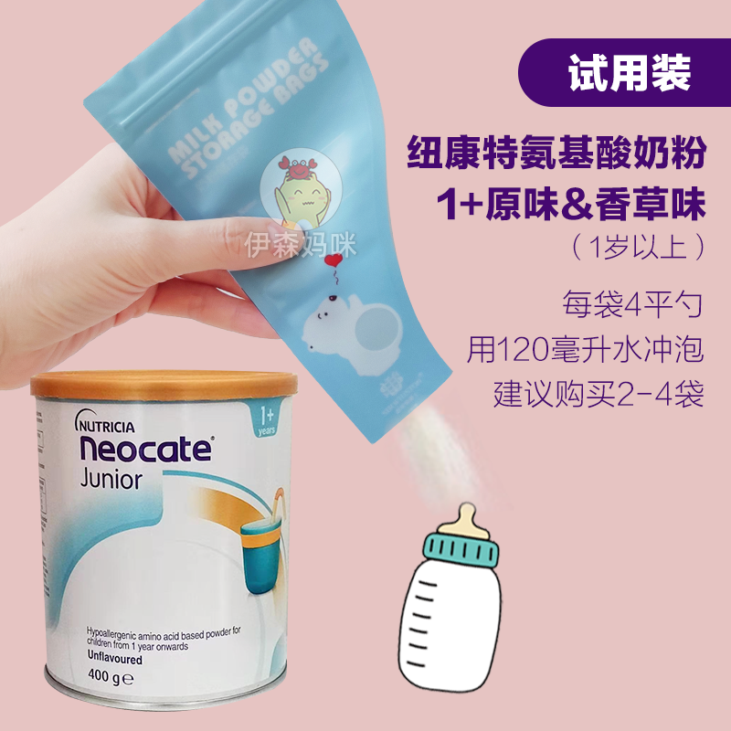 Newconte 1 Amino Acids Milk Powder 2 Paragraphs Baby Allergy Trial Kits 1 Bag Diarrhea Vanilla Original Taste Strawberry Trial Bag