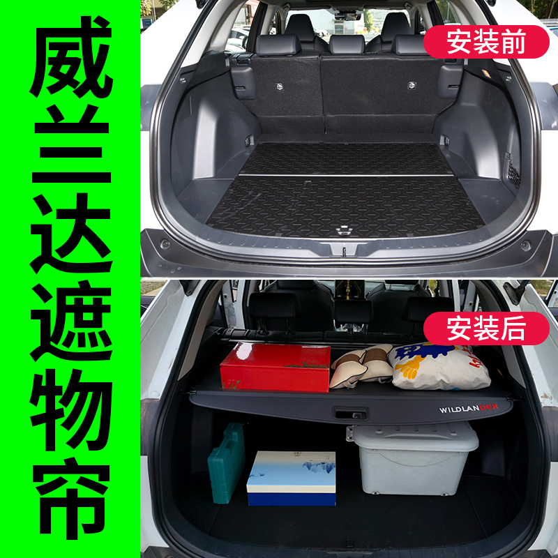 Special for Toyota Wirandacover Curtain Trunk Reserve Box Septa Accessories Retrofit Interior Decoration Items Big