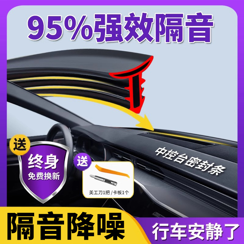 Car middle control bench soundproof sealing strip front windshield meter bench blocking foreign object resounding noise-reducing car supplies-Taobao