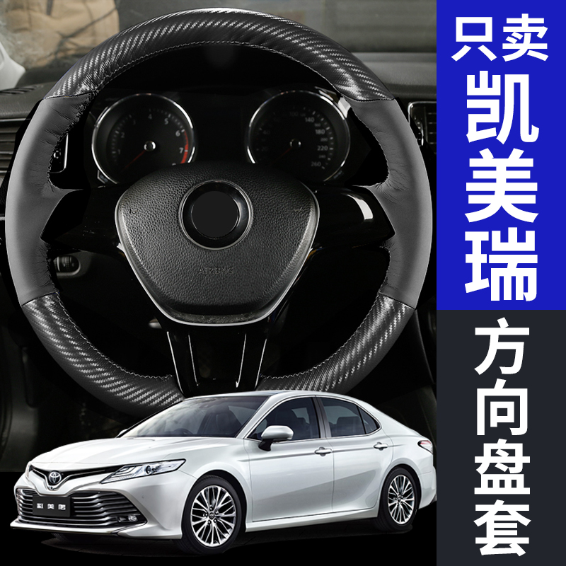 Suitable for Toyota Camry steering wheel handle hand sewn car steering wheel cover four seasons GM men's interior modification