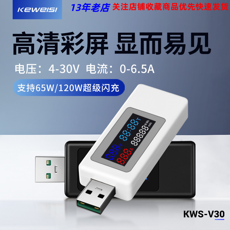 USB Current, Voltage, Capacity, and Power Detection Test Instrument, Mobile Phone Charger Protocol Kws-V30 Monitor