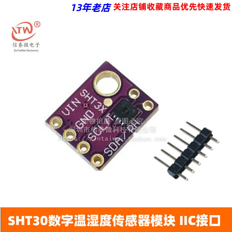 GY-SHT30-D GY-SHT30-D module SHT30 digital temperature and humidity sensor module IIC interface-Taobao