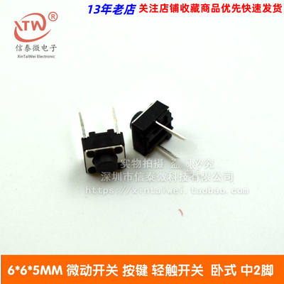 6*6*5MM microswitch, touch switch, small button switch, horizontal middle 2-pin, starting from 1