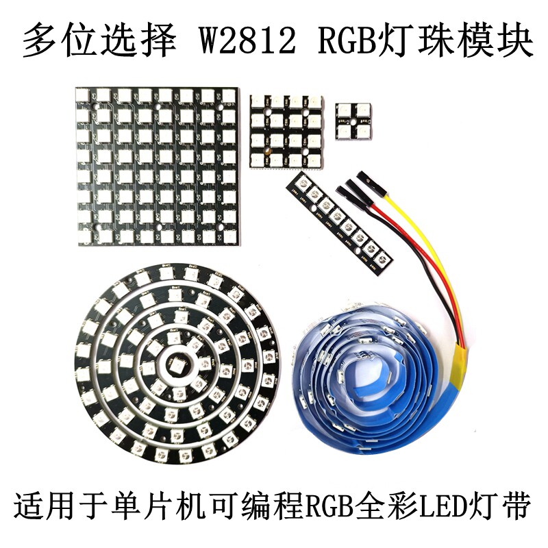 WS2812B 5050 RGB LED驱动彩灯模块内置全彩灯带适用单片机开发板