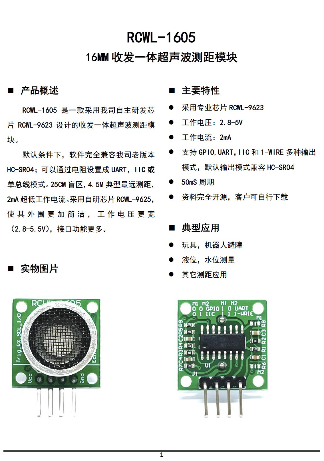 RCWL-1605 收发一体超声波测距传感器模块 GPIO 串口 IIC 单总线-阿里巴巴