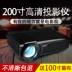 Máy chiếu HD tiêu dùng ngắn và máy chiếu thương mại 3200 lumens thay vì Honghe D482 - Máy chiếu máy chiếu sony Máy chiếu