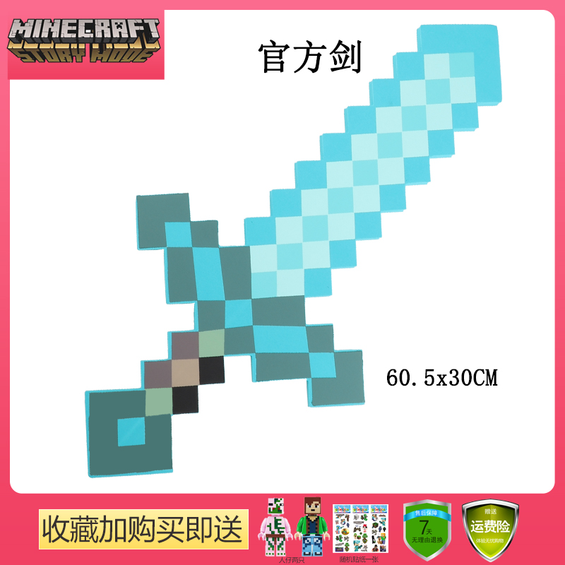 My world official blue sword foam weapon game with the same props Him Creeper fear Minecraft toys