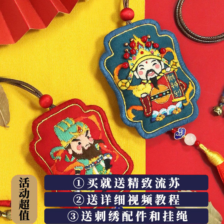 Body protection hand embroidery DIY material bag Homemade sachet God of Wealth Peace and blessings to send boyfriend New Year gift