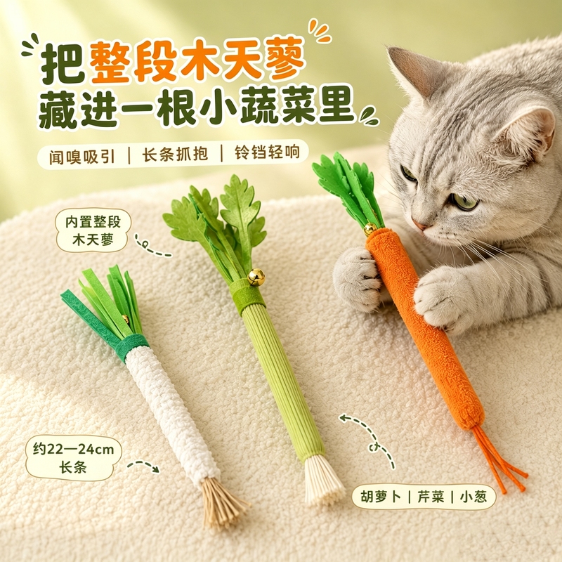 Cat Vegetable Plush Toy in the Shape of Carrot, Celery, and Green Onion, Cat Enrichment Toy, Interactive Toy