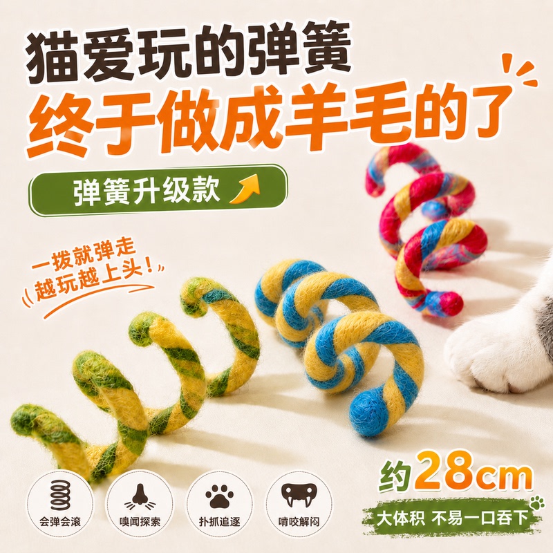 Pure Wool Spring Cat Toy for Enrichment, Chewing, Self-Entertainment, Boredom Relief, Interactive 28cm, Prevents Accidental Swallowing, Pet Supplies for Cats
