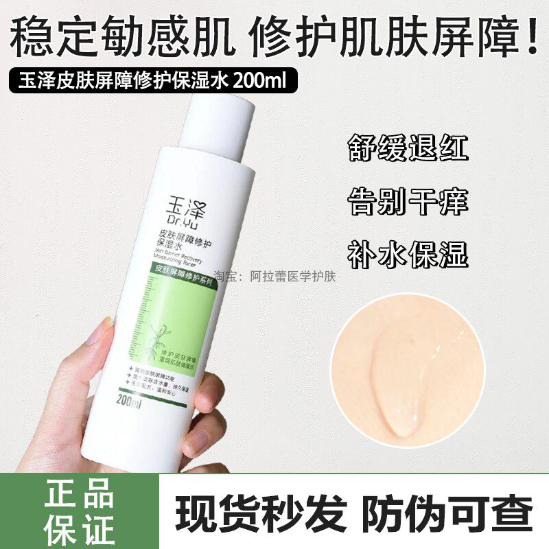 ユゼ スキンバリアリペアリング モイスチャライジングトナー 200ml - 乾燥肌や敏感肌に潤いを与え、保湿し、修復し、落ち着かせます