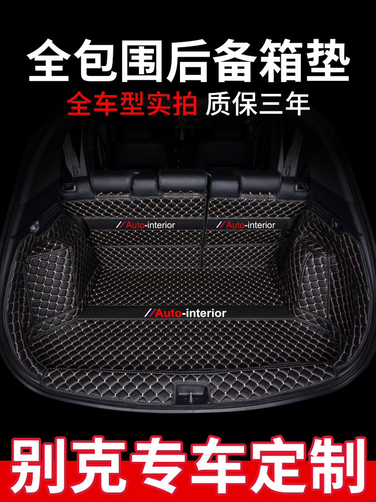 The trunk pad is fully surrounded by the special 19 Buick New Yinglang Junwei GS Lacrosse Angkowei Kaiyue 20 Veyron