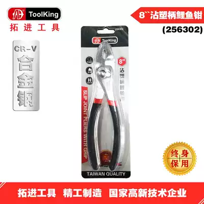 Tuojin Toolking with plastic handle carp pliers 8 inch 256302 hardware tools two-speed adjustable anti-rust alloy steel