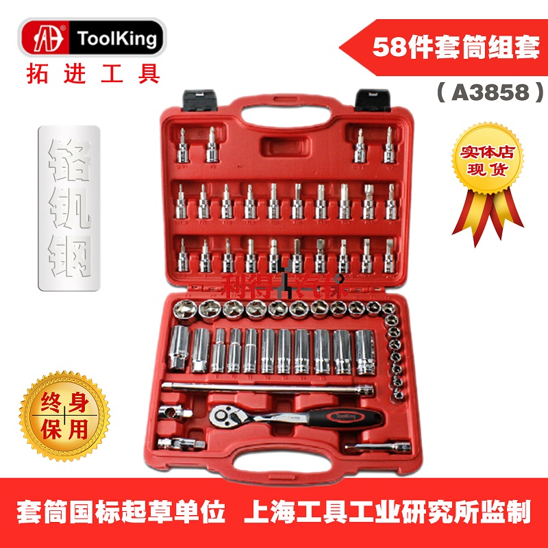 Tuojin Toolking 58 pieces 10mm metric tool set A3858 auto repair tool kit Hardware toolbox