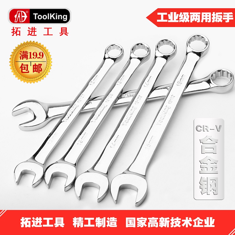 Tuojin Toolking dual-use wrench Full polished mirror wrench extended industrial grade auto repair special tools boutique