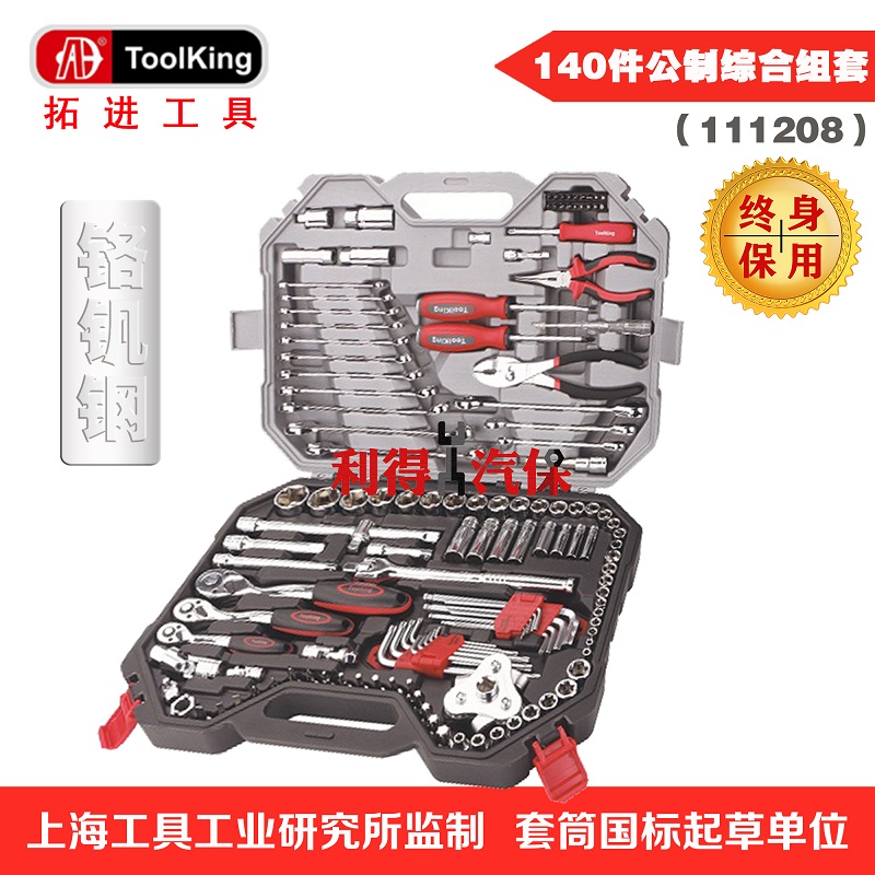 Tuojin Toolking 140-piece metric comprehensive set sleeve socket wrench professional auto repair repair boutique tools