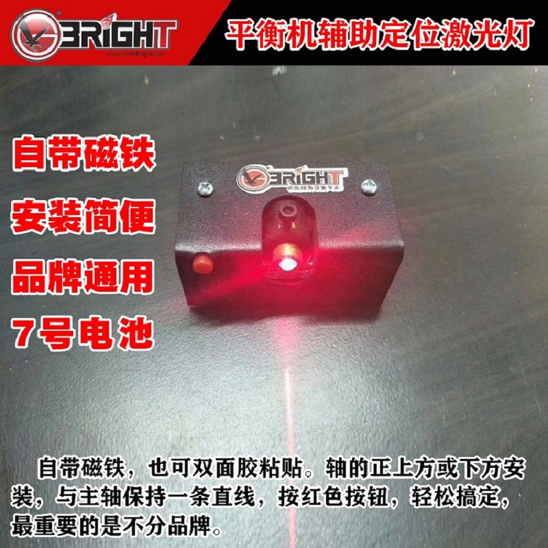 Fire eagle dynamic balancing machine positioning laser light Multi-brand universal magnet Auto repair repair boutique convenient tire