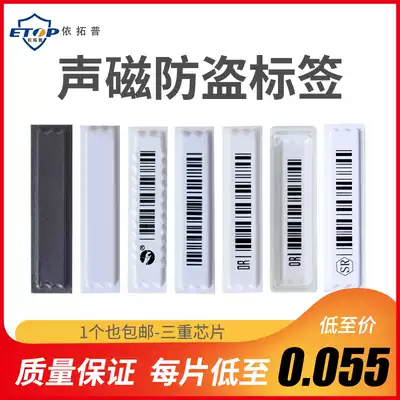 Acoustic magnetic DR anti-theft soft label Supermarket department store magnet Anti-theft magnet bar rectangular soft label cosmetics 1000 pieces