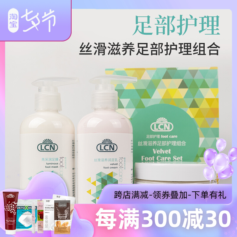 German LCN silk slip nourishing foot care combination suit to horniness repair nourishing and tender sliding foot film 