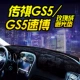 GAC Chuanqi GS4 cung cấp xe trong điều khiển kem chống nắng GS75 trang trí 8 huyền thoại GS3 bảng điều khiển dụng cụ chuyên dụng - Ô tô nội thất Accesseries tượng trang trí ô tô