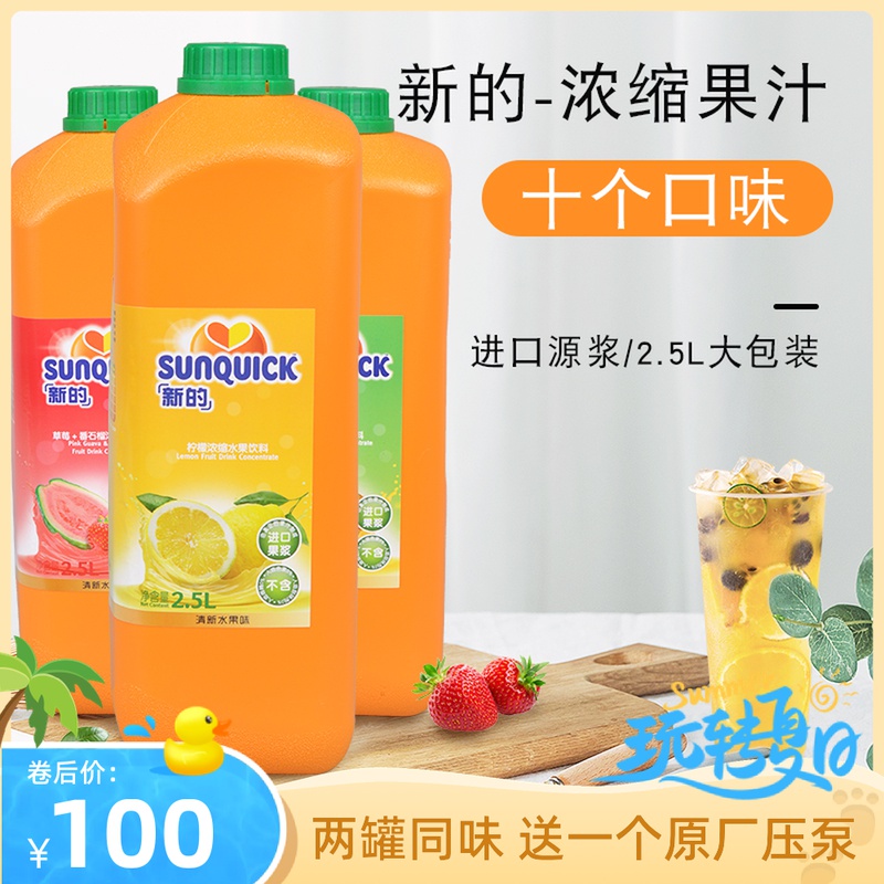 New Concentrated Juice Lemon Mango Strawberry Orange Juice Flush Beverage Milk Tea Commercial New Ground Willow Orange Fruity Strong Pulp 2 5L