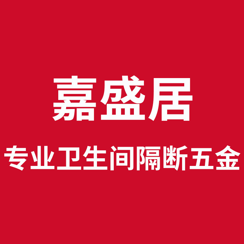 嘉圣居隔断专店的LOGO