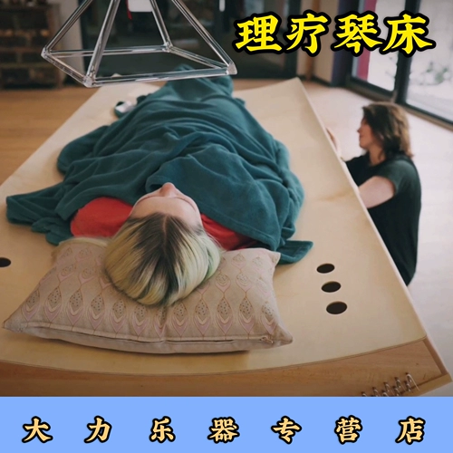 Qin Bed Европейская оригинальная импортная профессиональная музыка физиотерапевтическая кровать йога медитация монохорда одноразовая пианино бесплатная доставка