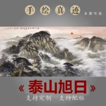 Hand-painted Taishan sunrise Chinese painting Landscape painting Rising sun East waterless patron Office living room lucky decorative hanging painting