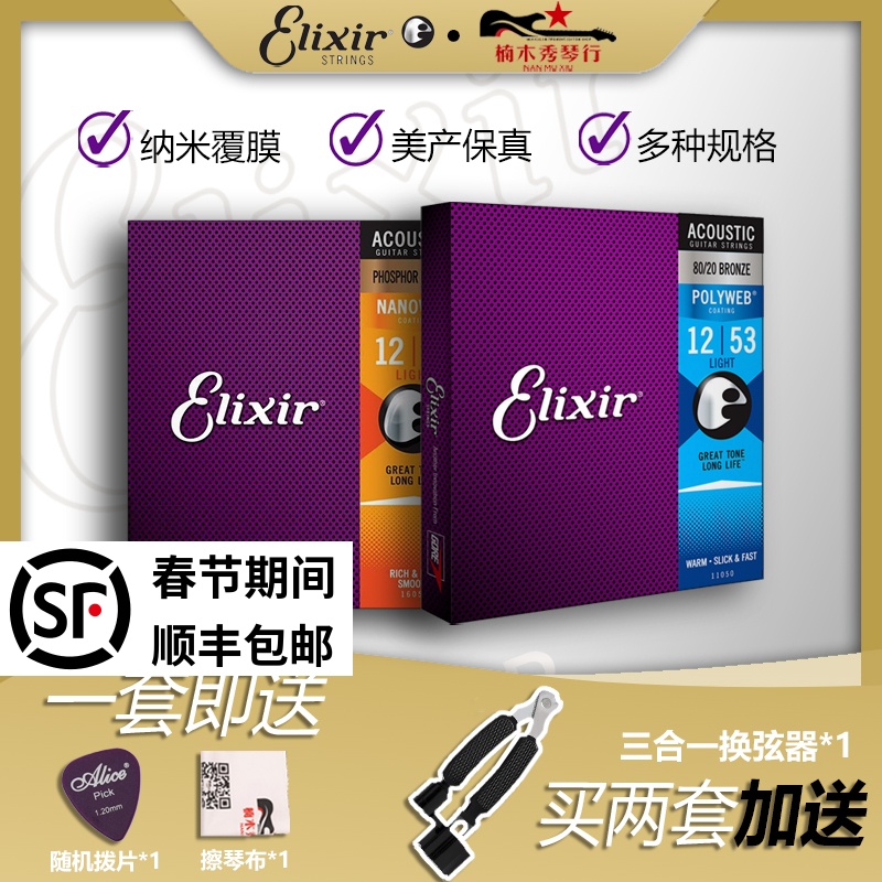 Elixir 16052 Folk Guitar Strings NANOWEB Laminated Acoustic Guitar Phosphorus Copper Brass