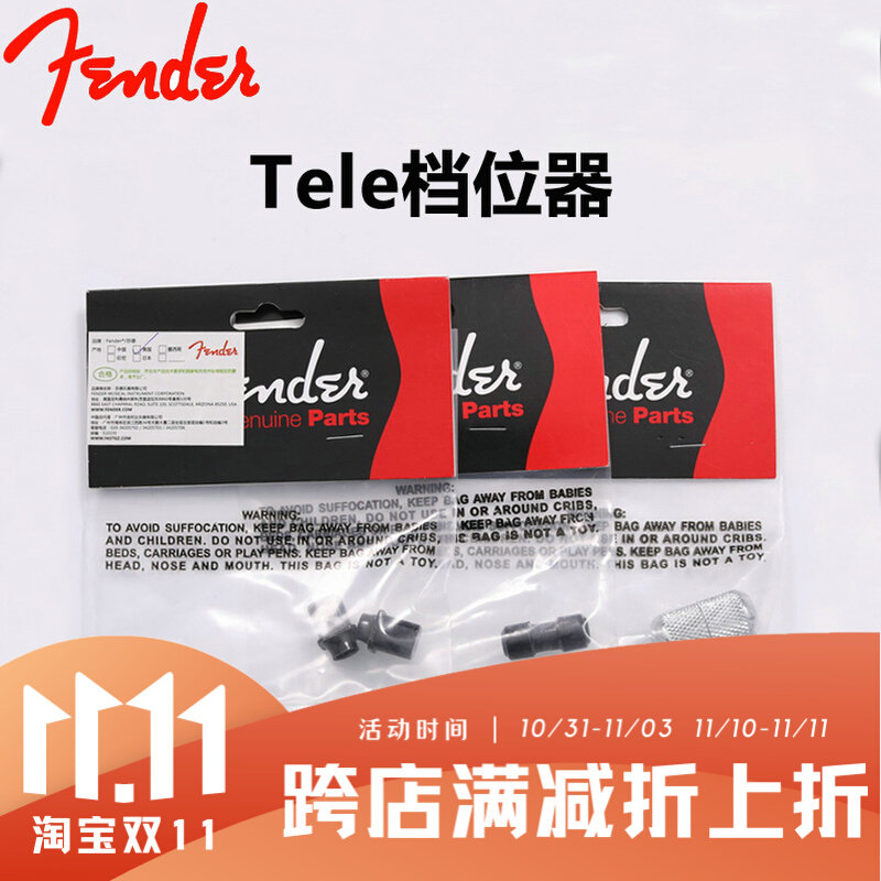 (Nanmu show) Fender Fender Tele electric guitar gear hat plastic cover switch cap