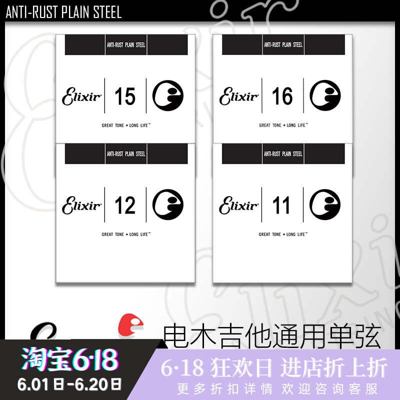 Elixir Ilix Electric Wood Guitar Universal Single String One 1 String II 2 String Three 3 String Rust Spare Strings