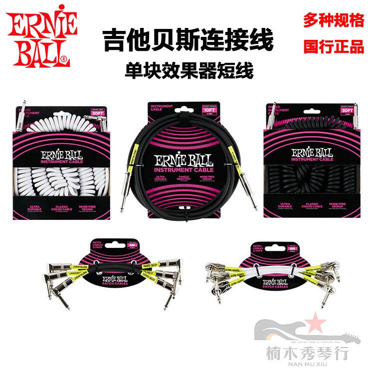 (Nampwood Show) ERNIE BALL electric guitar bass effectors connecting line single block wire EB noise reduction