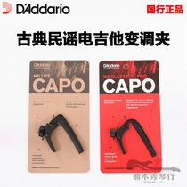 (Kusumu Show) Daddario CP-04 07 Electric Wood Folk Classical Guitar Capo Transposer