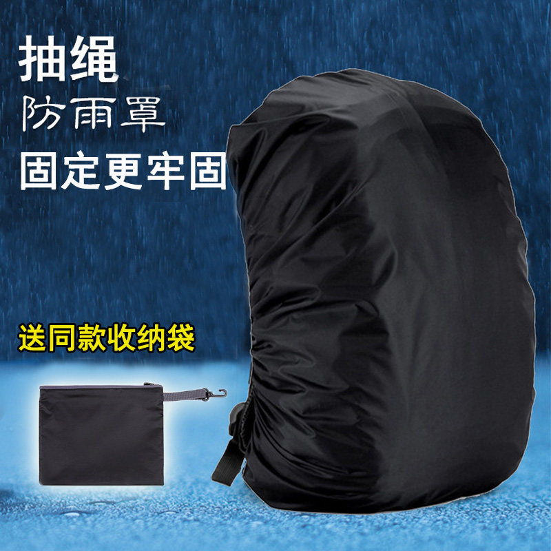 Drawstring style backpack rain cover outdoor travel mountaineering backpack rain cover student book backpack cover charging pile waterproof