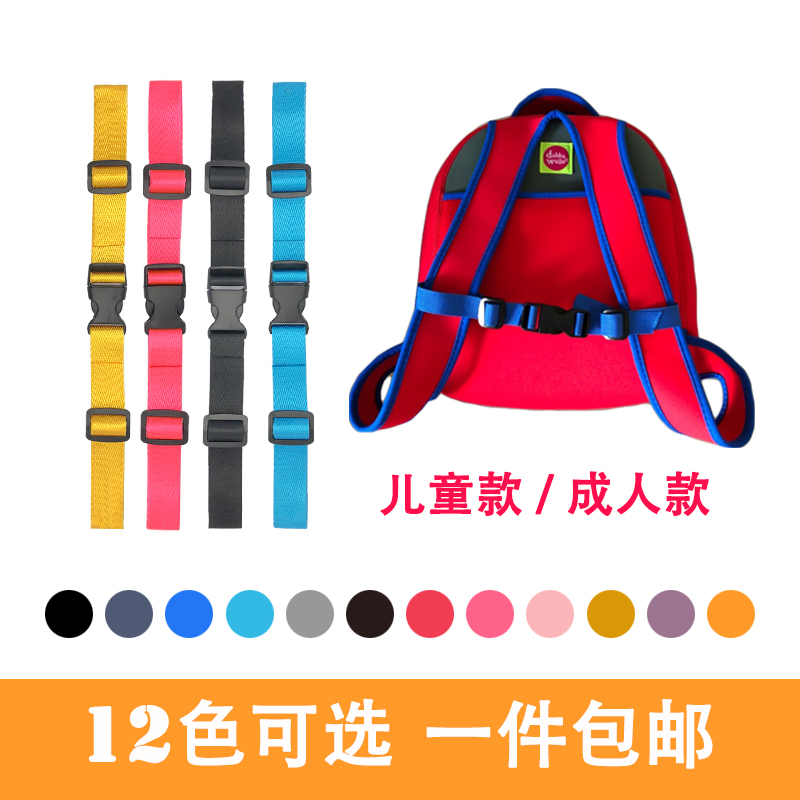 School bag with fixed buckle backpack non-slip buckle strap children's school bag chest buckle strap backpack backpack non-slip card buckle anti-fall off strap