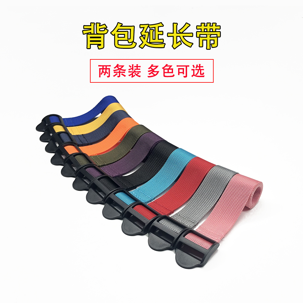 Arctic Fox backpack Shoulder strap extension belt Children's school bag Shoulder strap growth shoulder bag extension belt Simple strapping belt