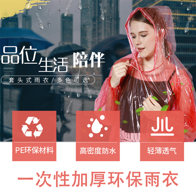 Disposable thick raincoat adult outdoor travel hiking rain-proof PE environmental protection material transparent environmental protection and tasteless protection