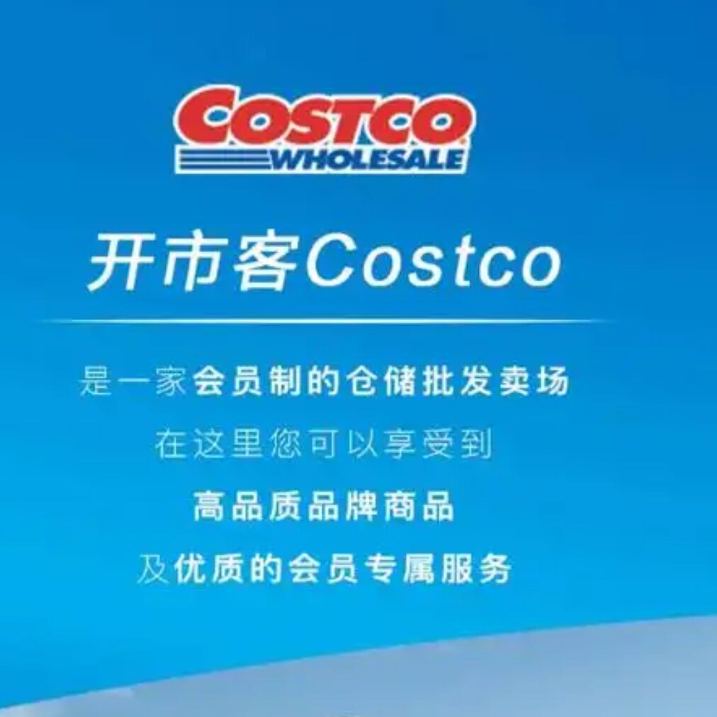 开市客深圳店