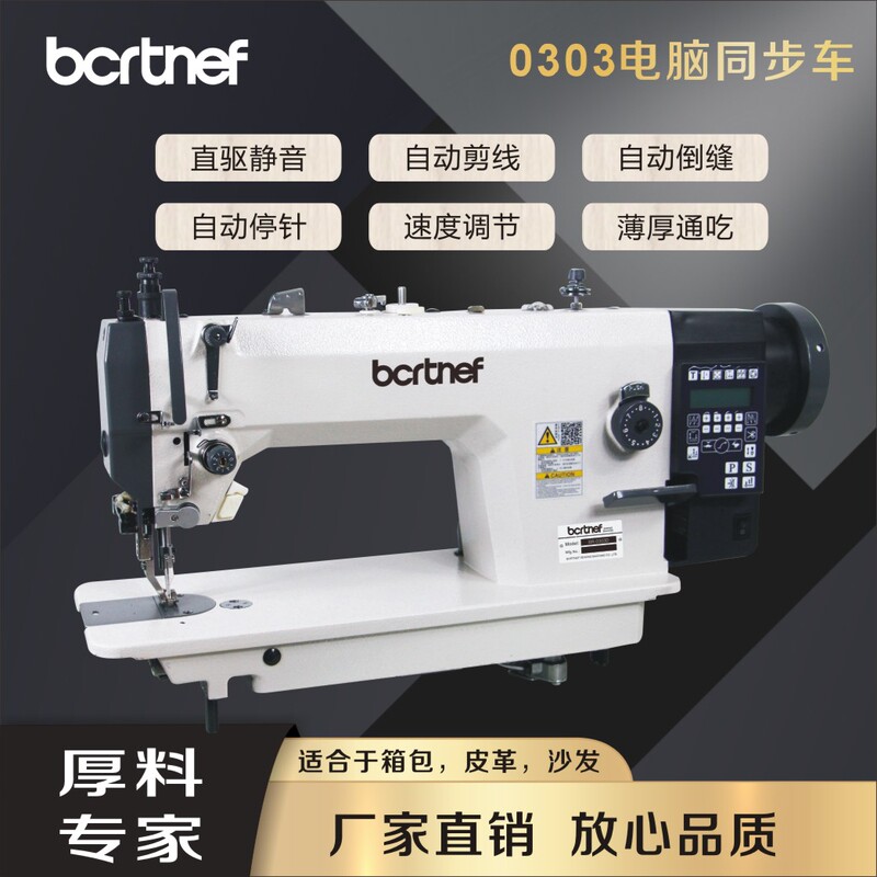 Computerized Synchronous Sewing Machine Dy Direct Drive for Bags, Leather, Thick Materials, Upper and Lower Feed, Industrial Sewing Machine 0303D Computerized Synchronous Sewing Machine Dy Direct Drive for Bags, Leather, Thick Materials, Upper and Lower Feed, Industrial Sewing Machine 0303D